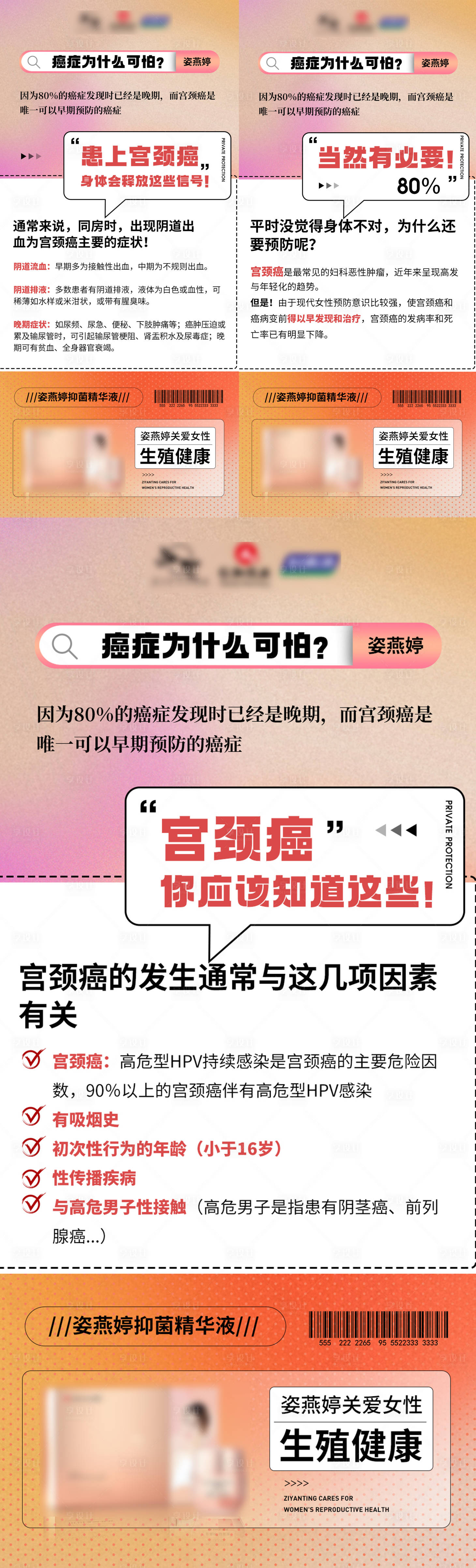 源文件下載【享設計】搜索編號：18090014976901430【女性私護產品知識海報】