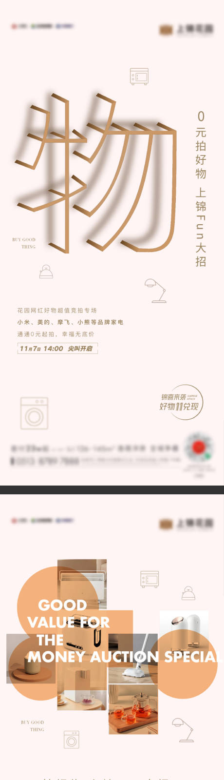 源文件下載【享設計】搜索編號：35060014705192404【拍賣活動海報】