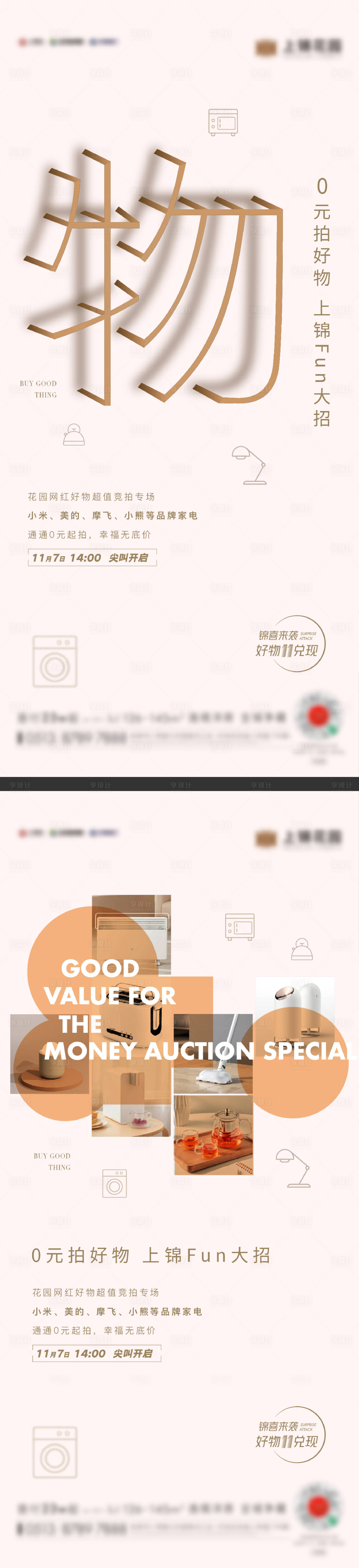 源文件下载【享设计】搜索编号：35060014705192404【拍卖活动海报】