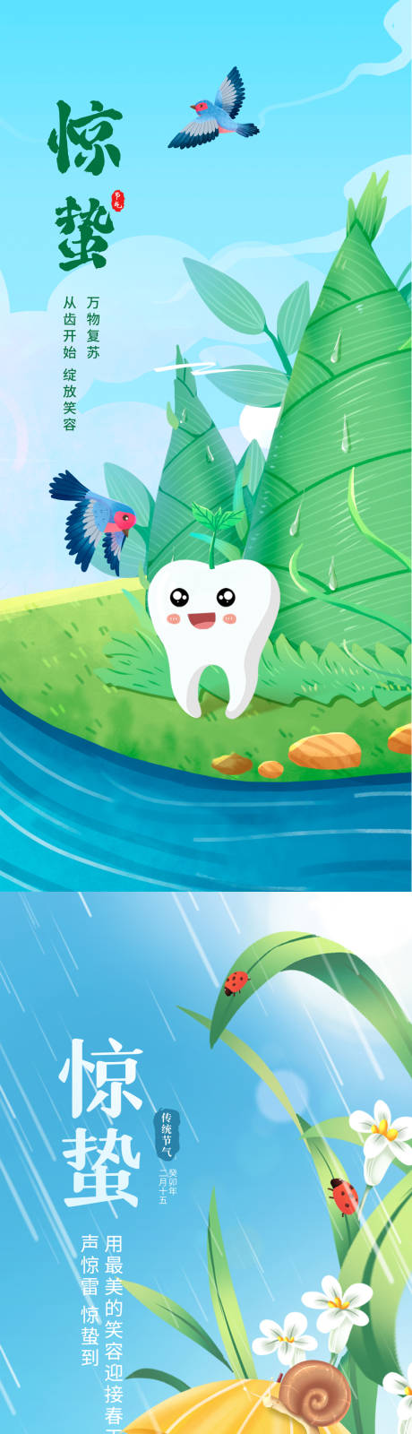 源文件下载【惊蛰创意牙科海报】编号：32480014874139850
