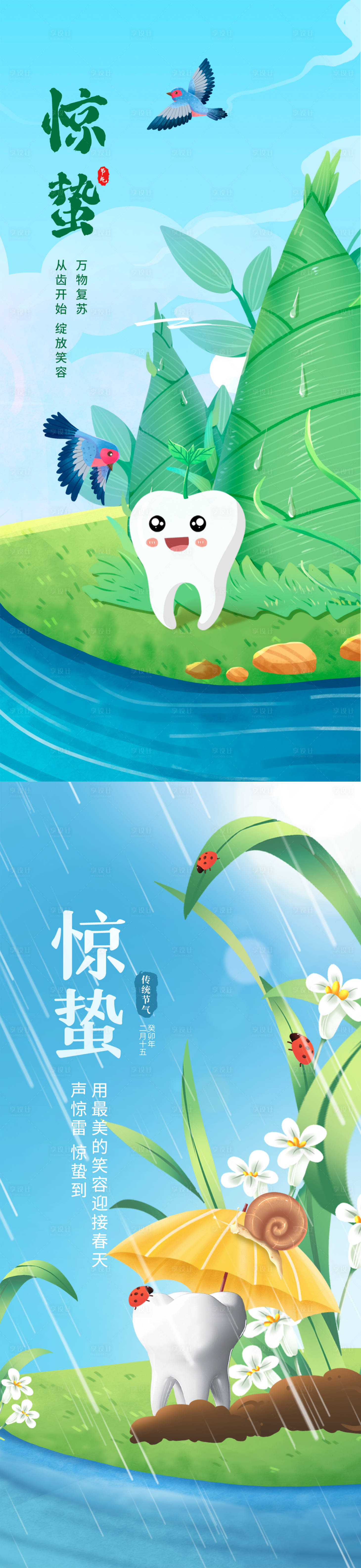 源文件下载【惊蛰创意牙科海报】编号：32480014874139850