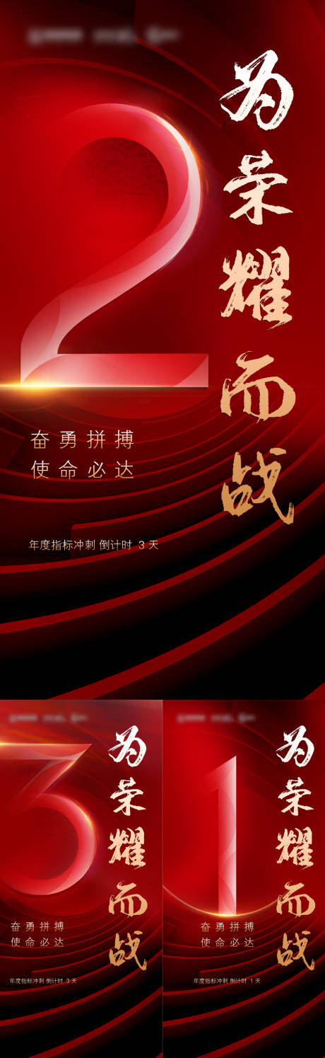 源文件下载【冲刺倒计时海报】编号：80960014628196968