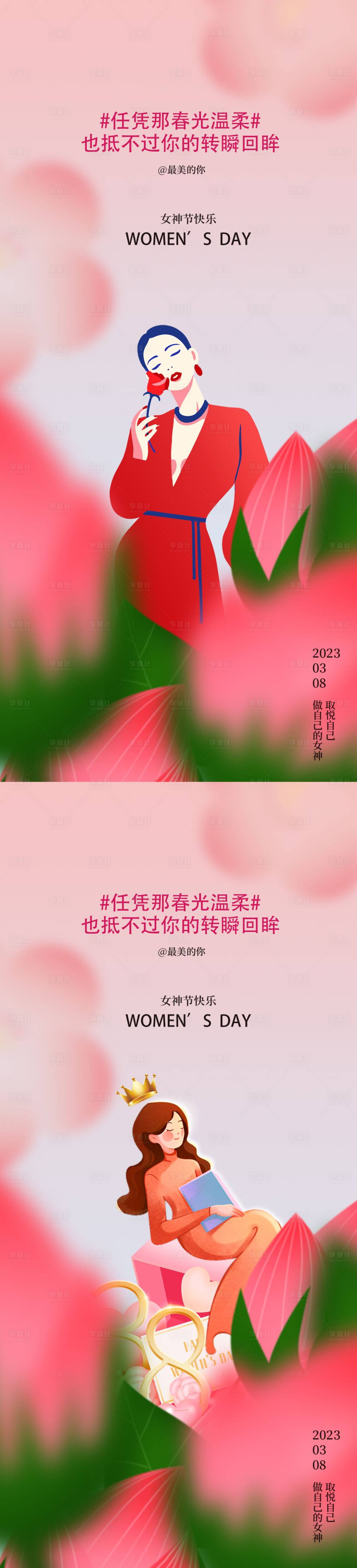 源文件下載【女神節(jié)海報(bào)】編號：32320014887312495