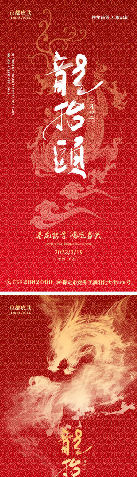源文件下载【龙抬头节日海报】编号：22010014815713305