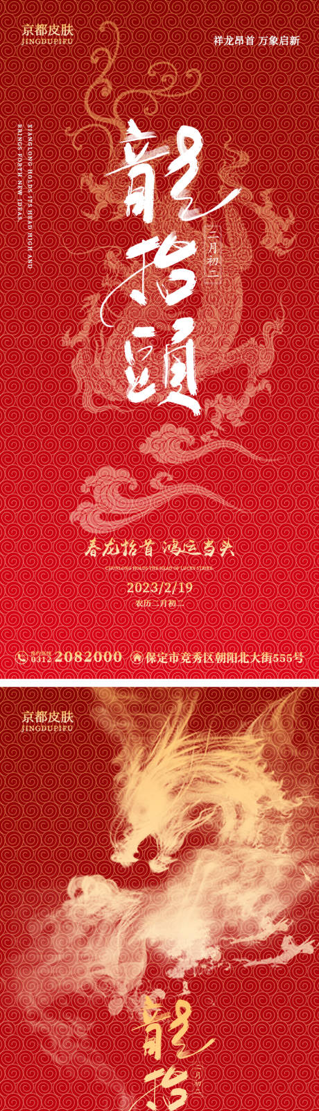 源文件下载【龙抬头节日海报】编号：20230219111948013