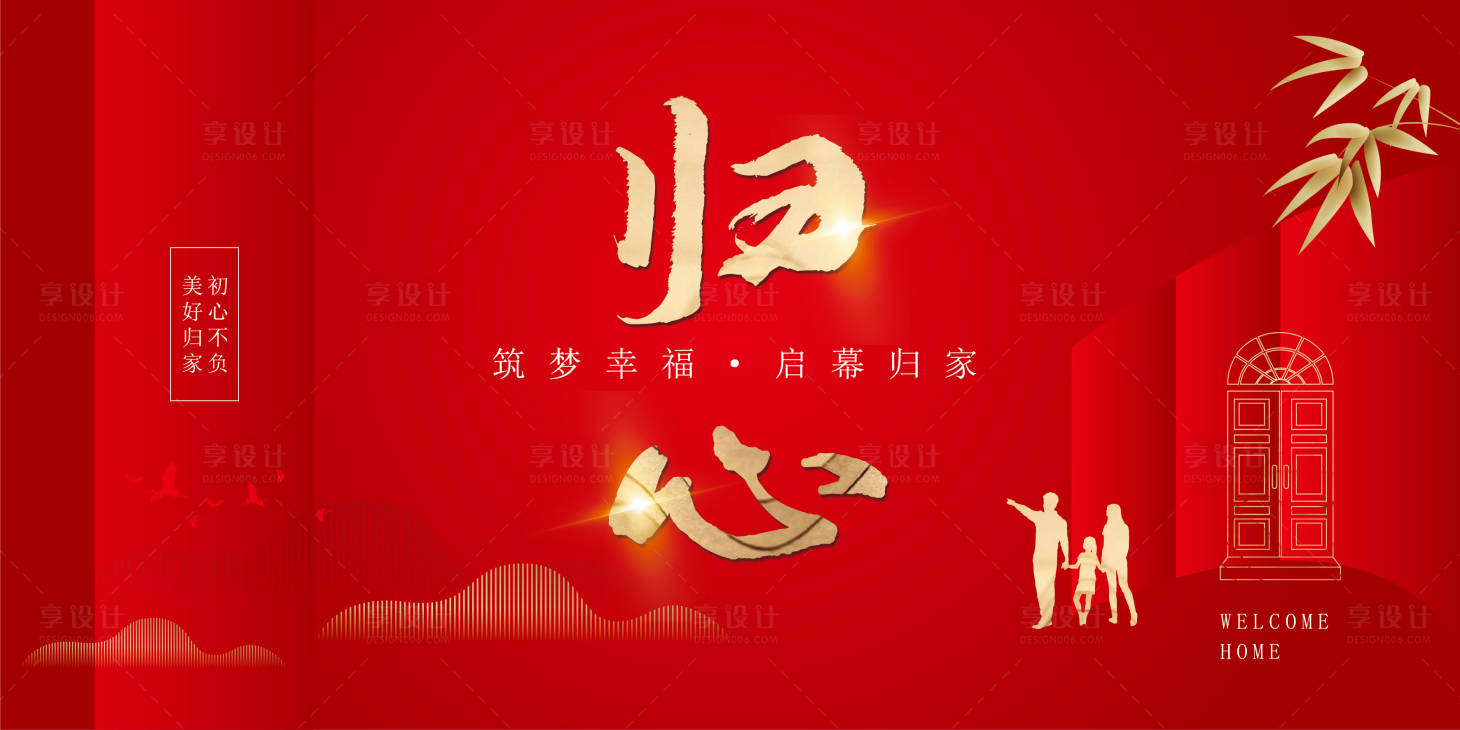 源文件下載【享設(shè)計(jì)】搜索編號：39770015023173751【房地產(chǎn)交房背景板】