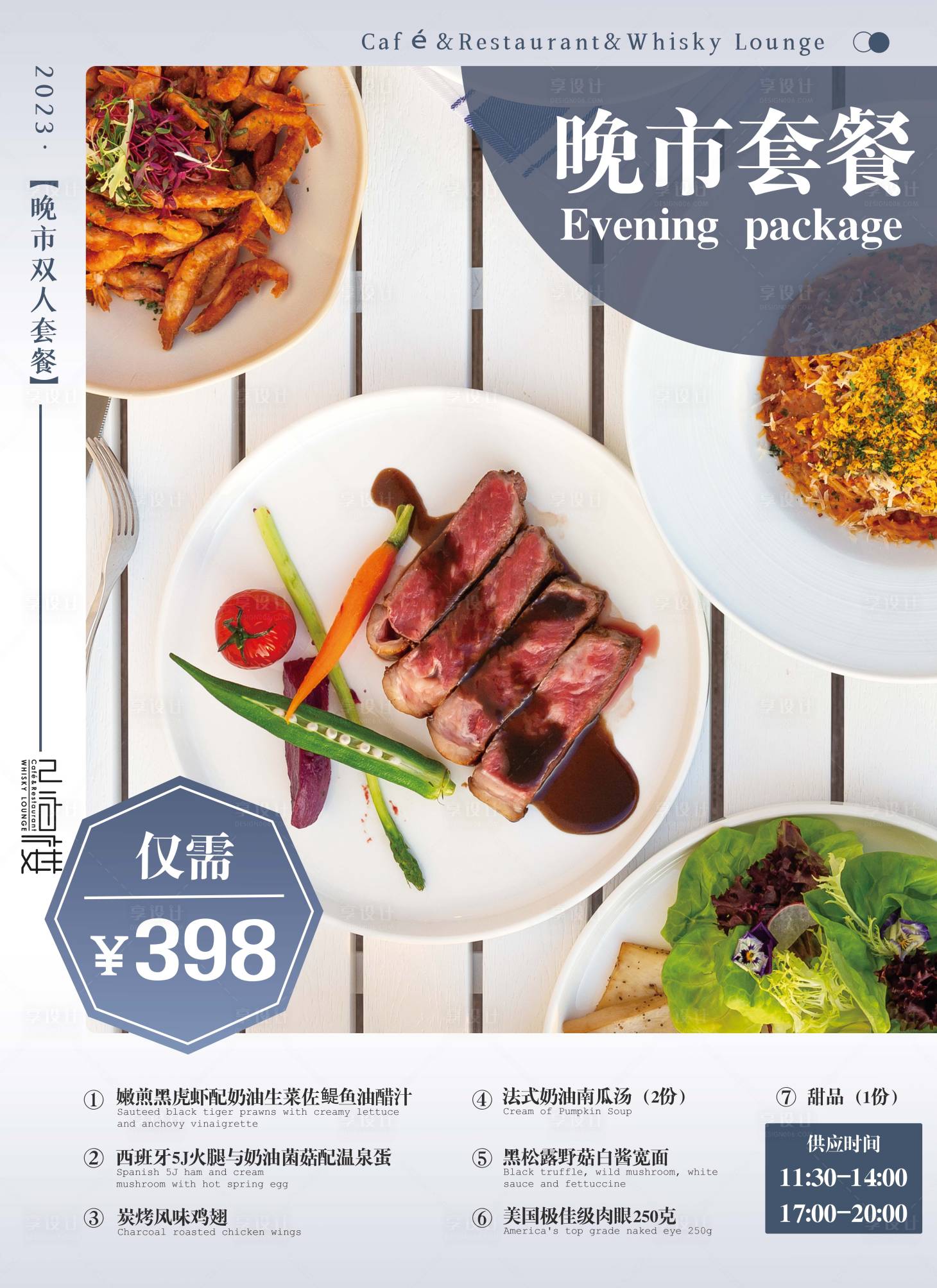 源文件下載【享設(shè)計】搜索編號：98420015034881975【西餐海報】