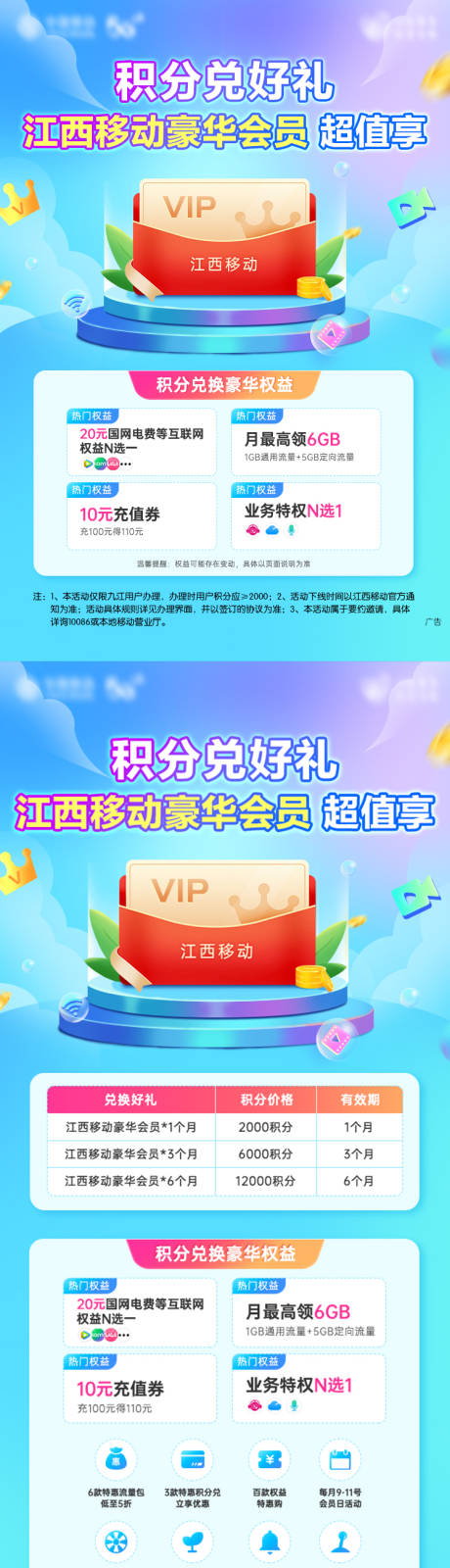 源文件下载【积分兑换豪华会员长图海报】编号：59290014668914174