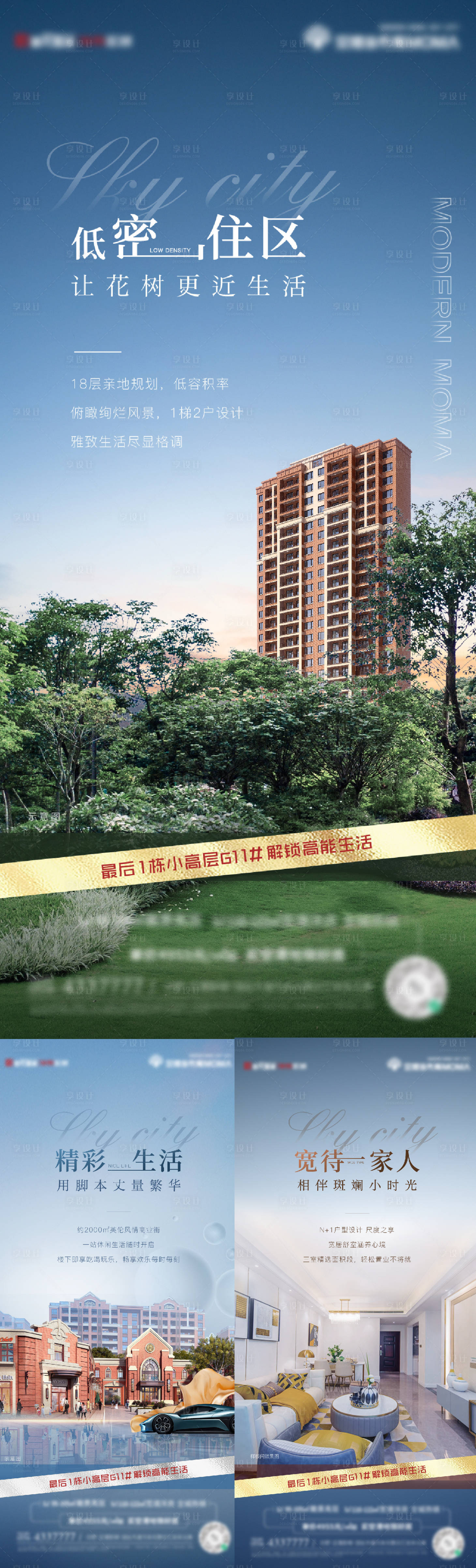 源文件下载【享设计】搜索编号：27800014952386556【地产配套价值点系列海报】