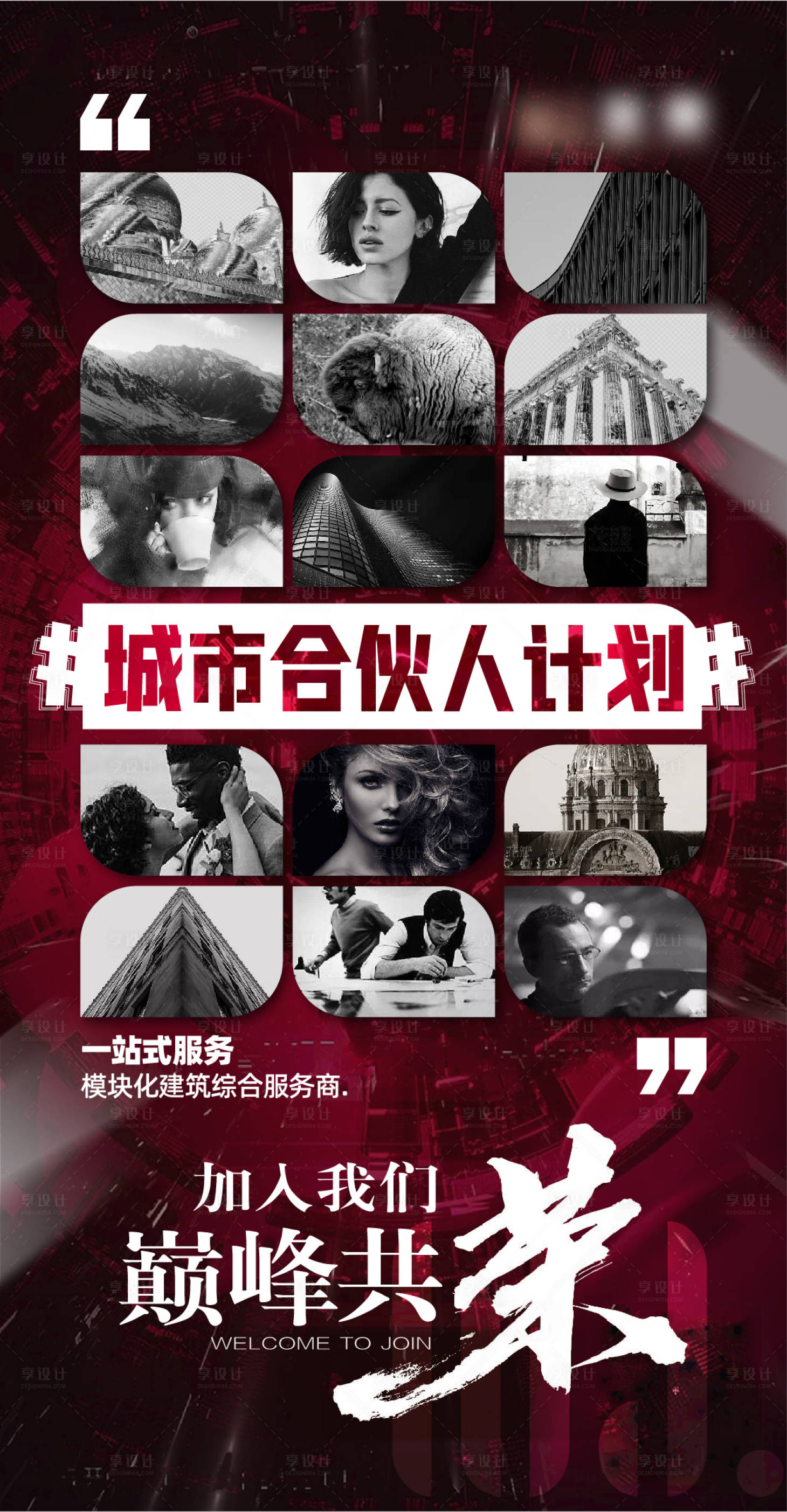 源文件下載【享設計】搜索編號：56270014464468296【人物招商海報】