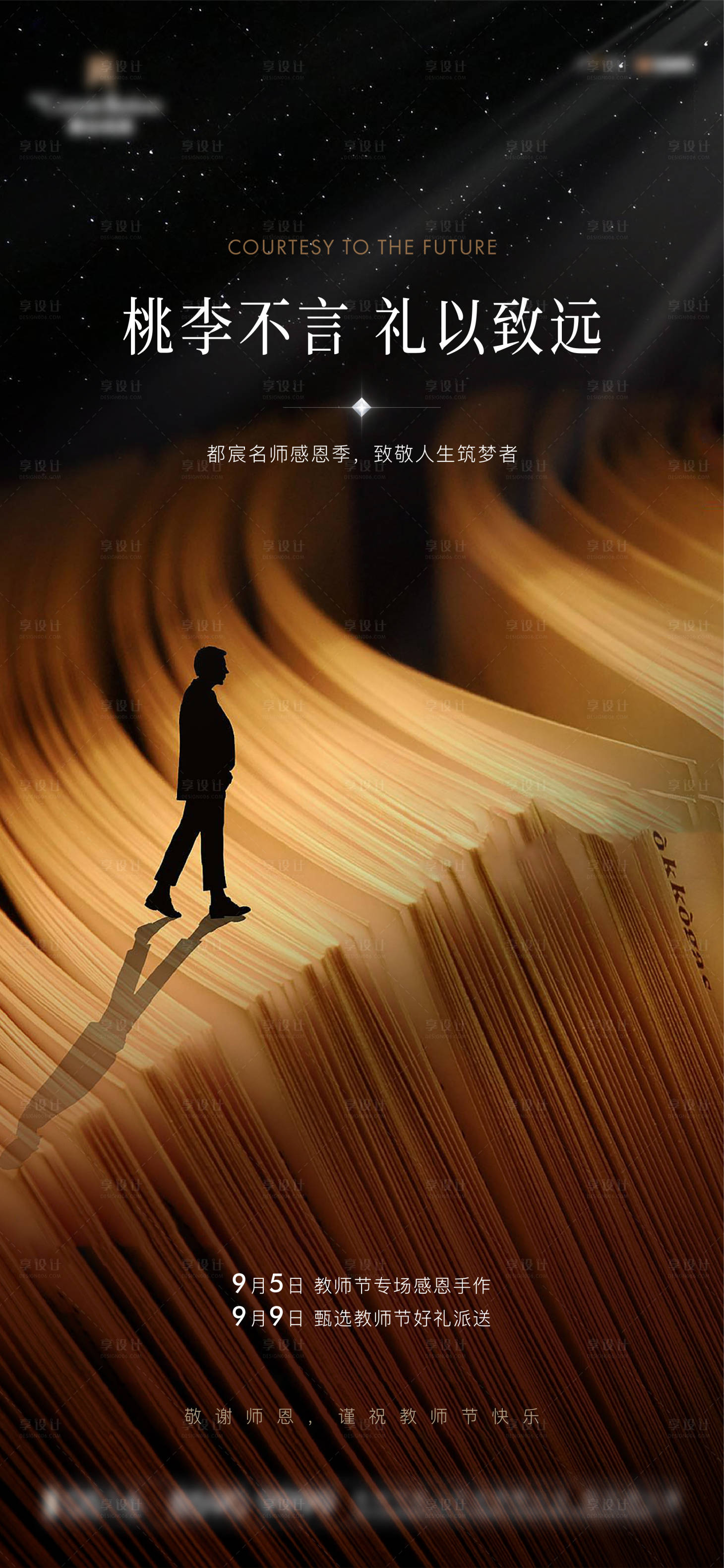 源文件下載【享設計】搜索編號：97600014921807035【教師節海報】