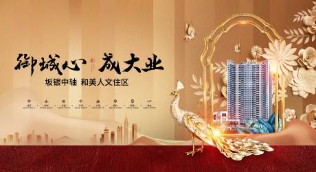源文件下载【房地产楼盘主形象】编号：21620014465246952