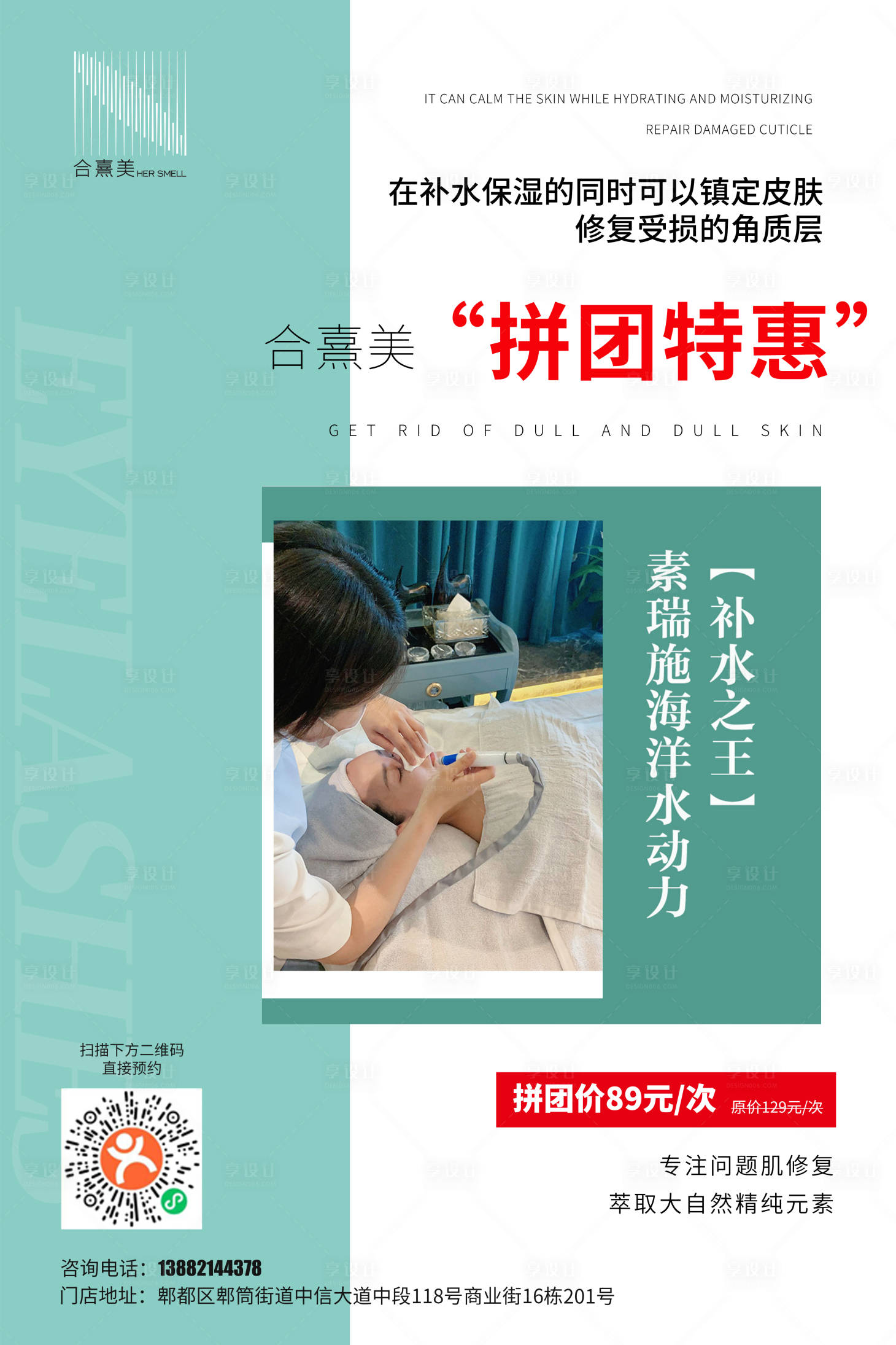 源文件下載【享設(shè)計(jì)】搜索編號(hào)：17580015001619705【醫(yī)美海報(bào)線下活動(dòng)】