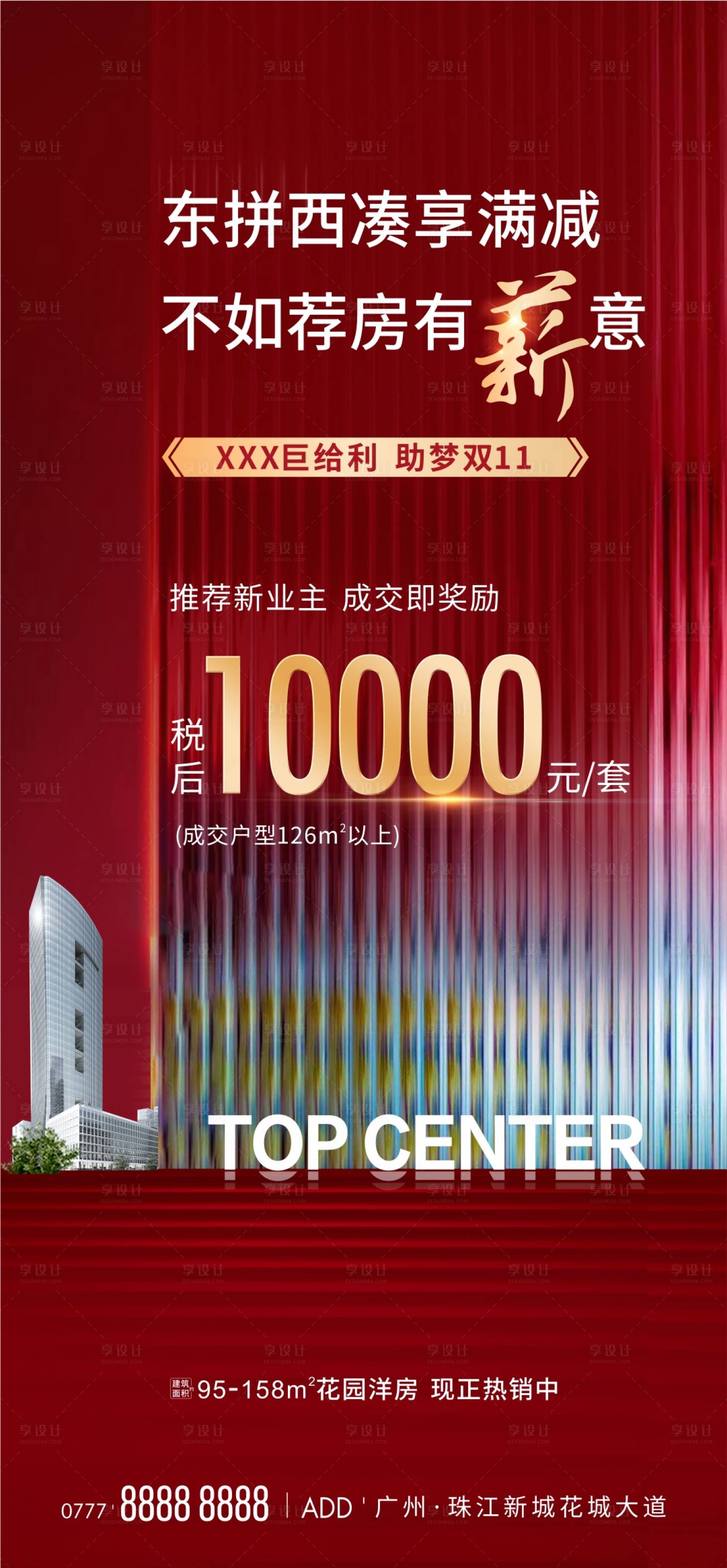 源文件下载【地产全民营销海报】编号：90860014918611879