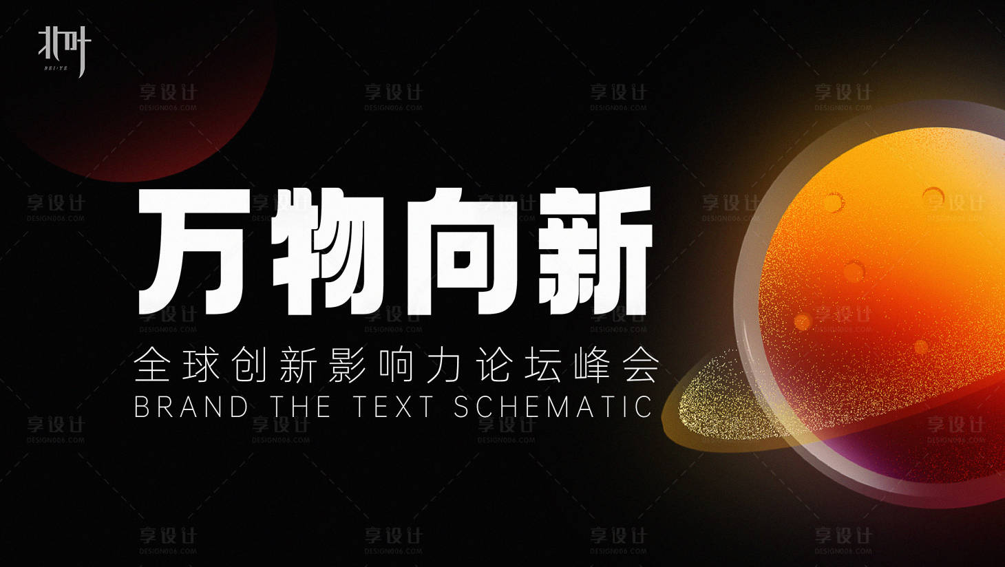 源文件下载【黑色会议活动背景板】编号：85300014974551018