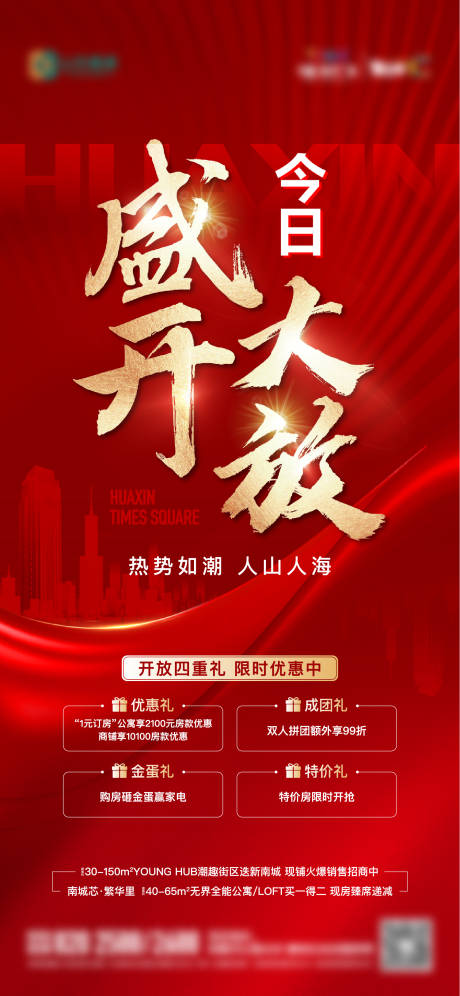 源文件下載【地產營銷中心盛大開放單圖】編號：42530015009222943