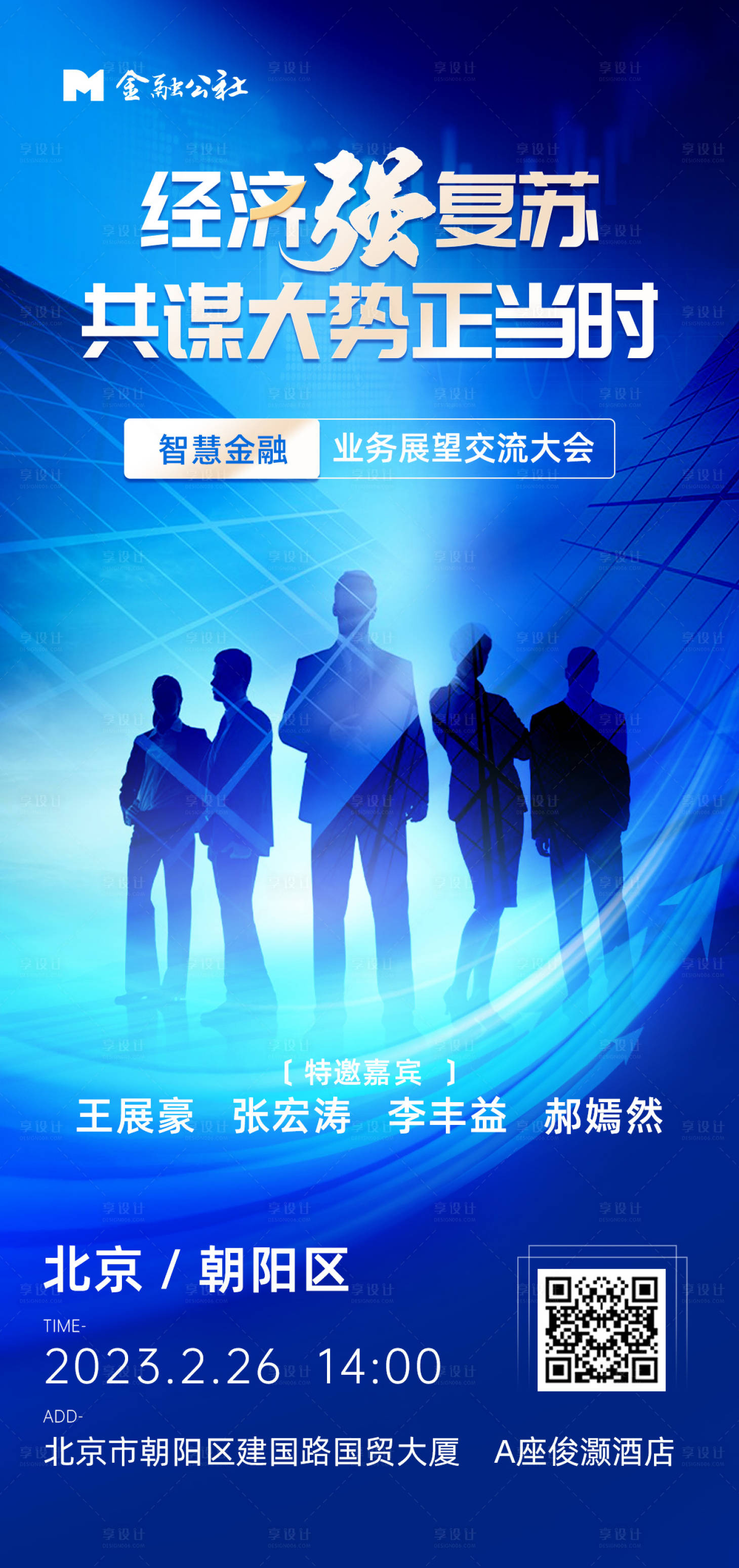 源文件下载【金融分享会邀约海报】编号：80130014758676481