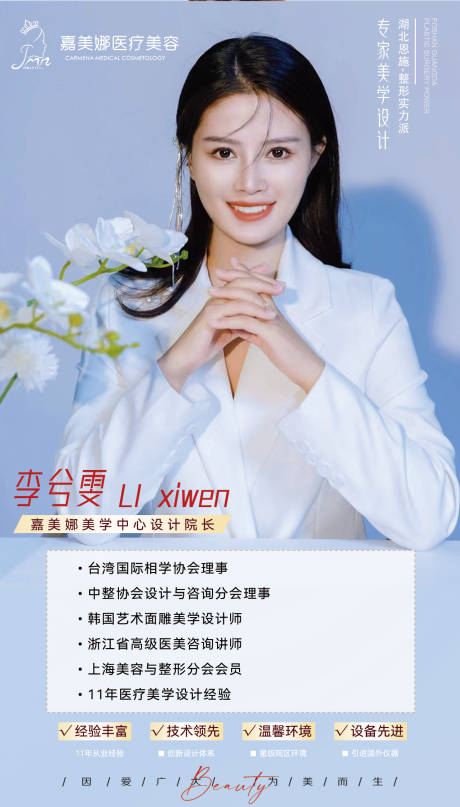 源文件下载【医美咨询师海报】编号：30680014762977485