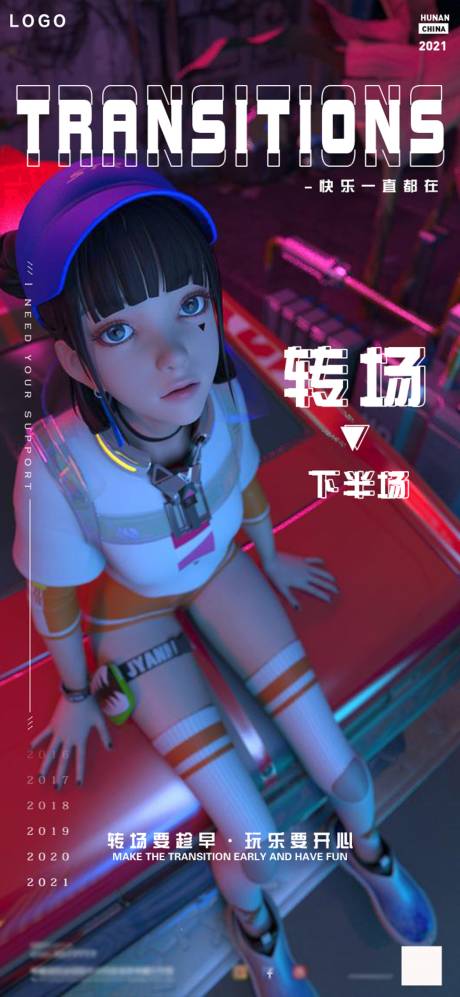 源文件下载【酒吧转场海报】编号：15900014638757887