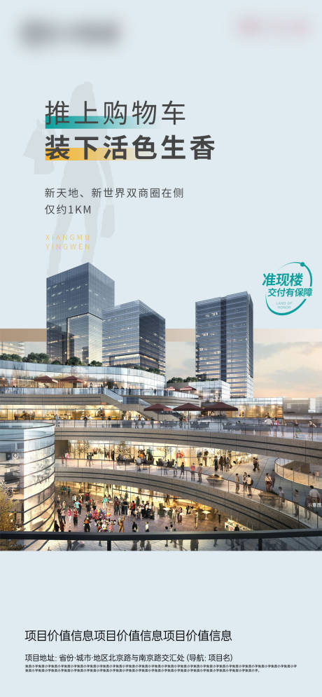 源文件下载【地产商圈配套海报】编号：17120014974986557
