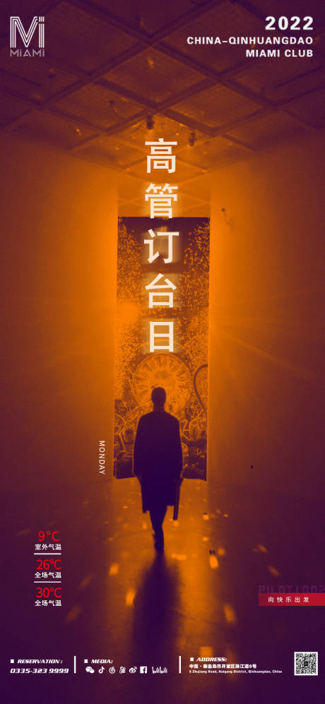源文件下载【酒吧夜店KTV高管订台日海报】编号：94230014966641029