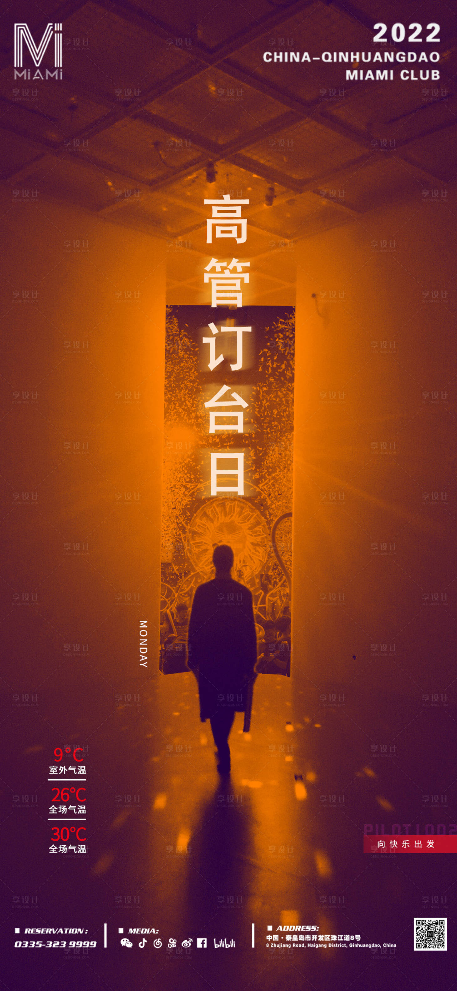 源文件下载【酒吧夜店KTV高管订台日海报】编号：94230014966641029