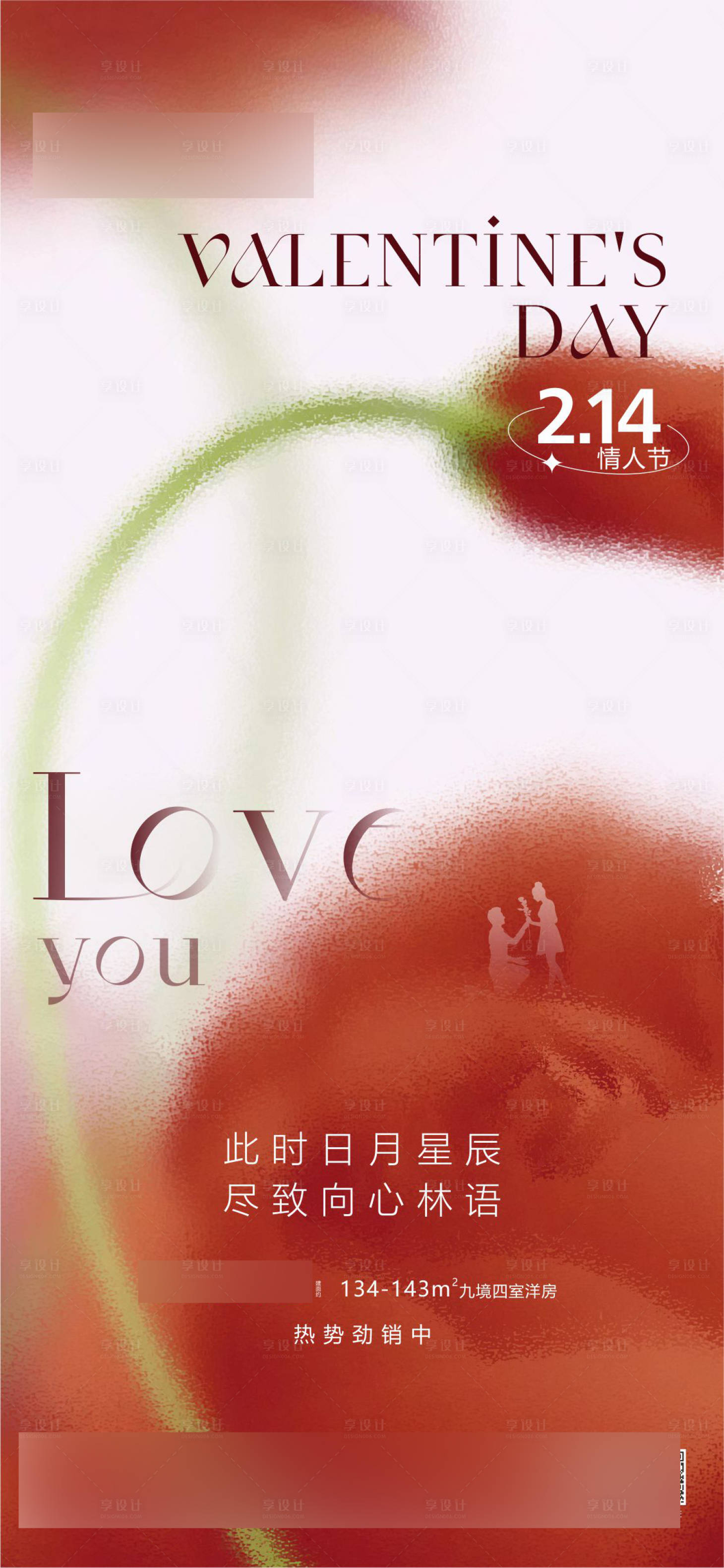 源文件下載【享設計】搜索編號：68300014675002203【情人節節日移動端海報】