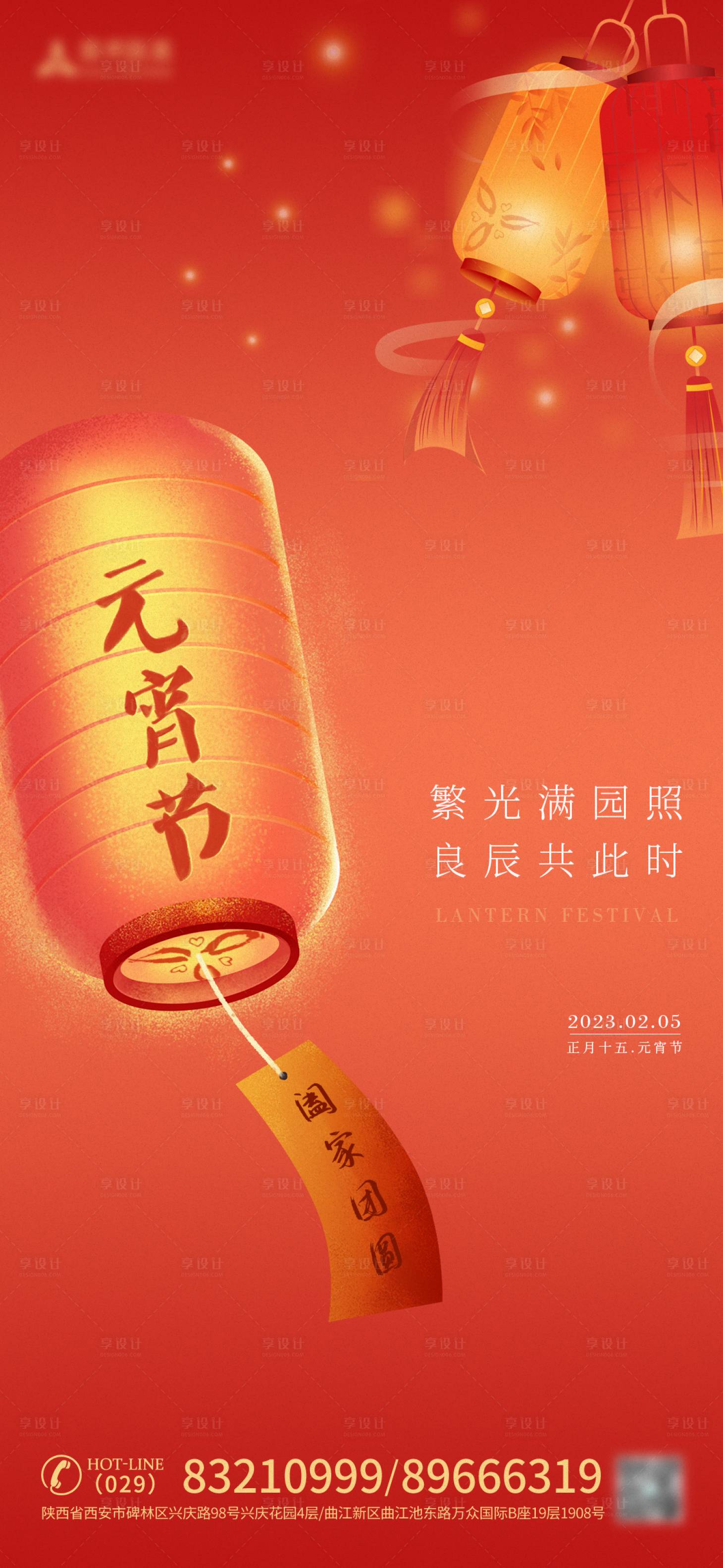 源文件下載【享設計】搜索編號：18680014440012586【元宵節海報】