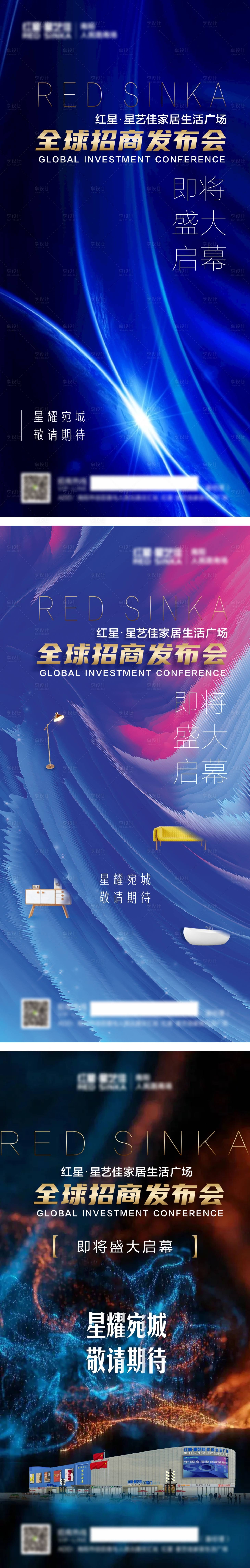 源文件下载【招商发布会概念海报盛大启幕炫彩】编号：54980014761051181