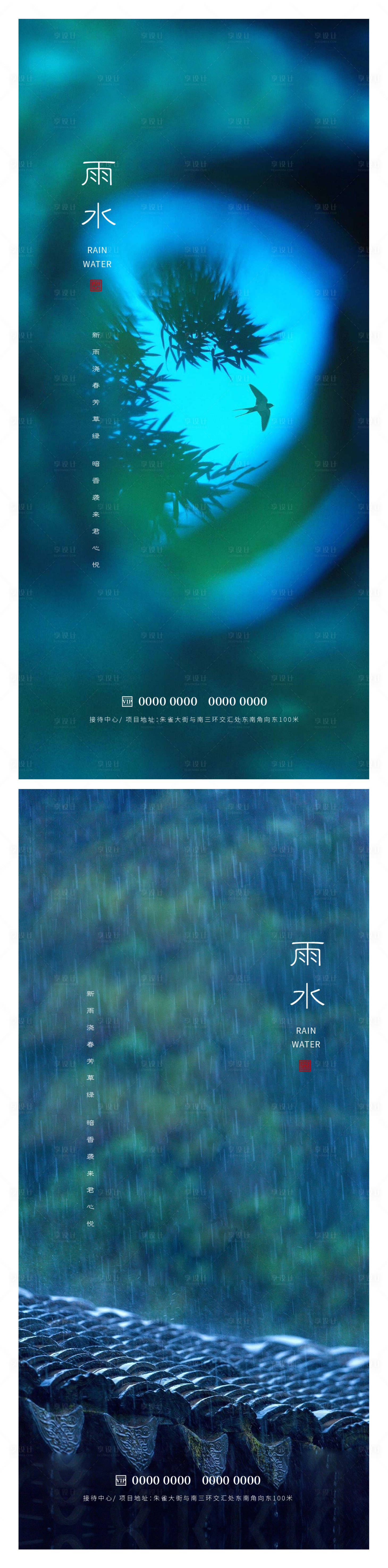 源文件下載【享設(shè)計】搜索編號：13420014697808941【雨水節(jié)氣海報】