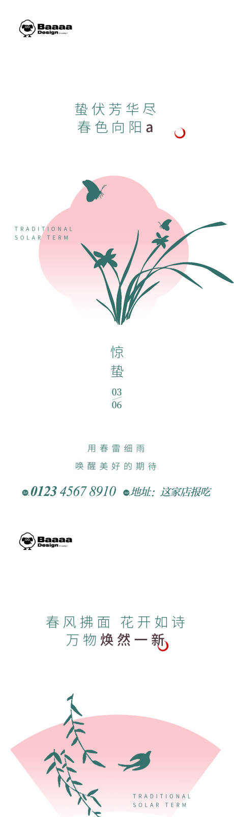 源文件下載【享設(shè)計(jì)】搜索編號(hào)：64200014831998552【驚蟄清明中式節(jié)氣單圖海報(bào)】