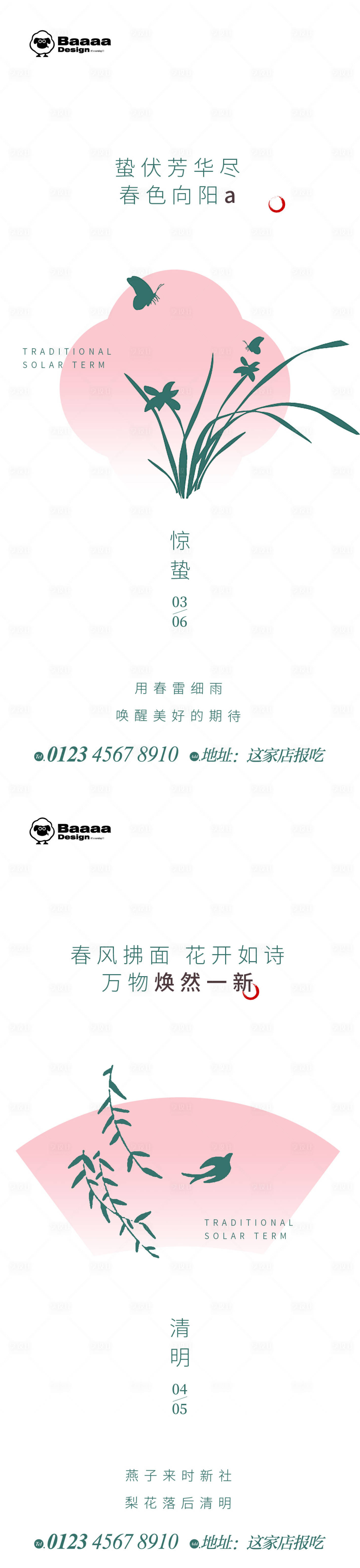 源文件下载【享设计】搜索编号：64200014831998552【惊蛰清明中式节气单图海报】