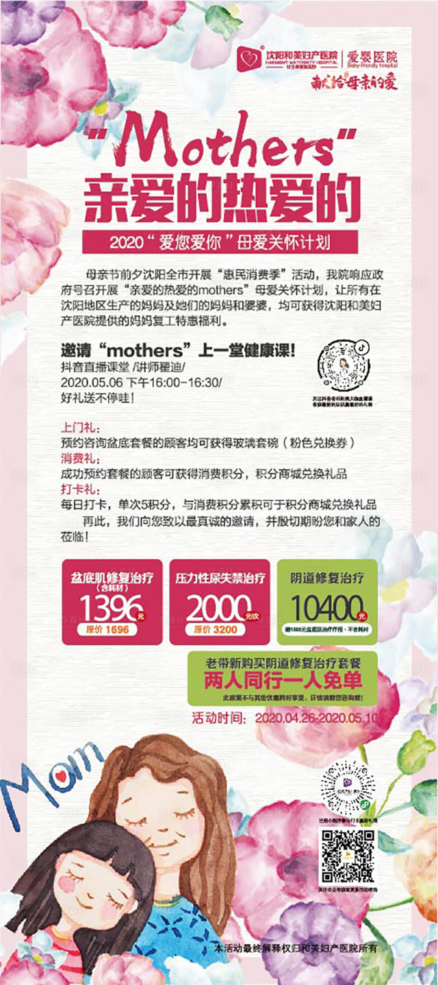 源文件下载【享设计】搜索编号：82690014556279153【母亲节展架】