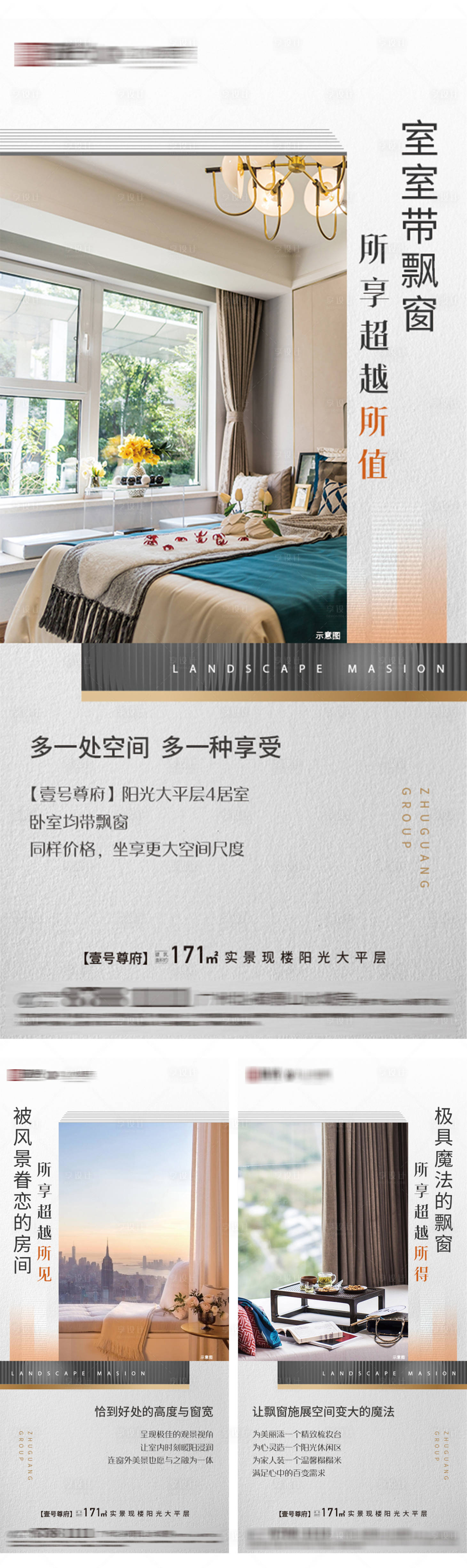 源文件下载【地产户型价值点系列海报】编号：43390014846319927