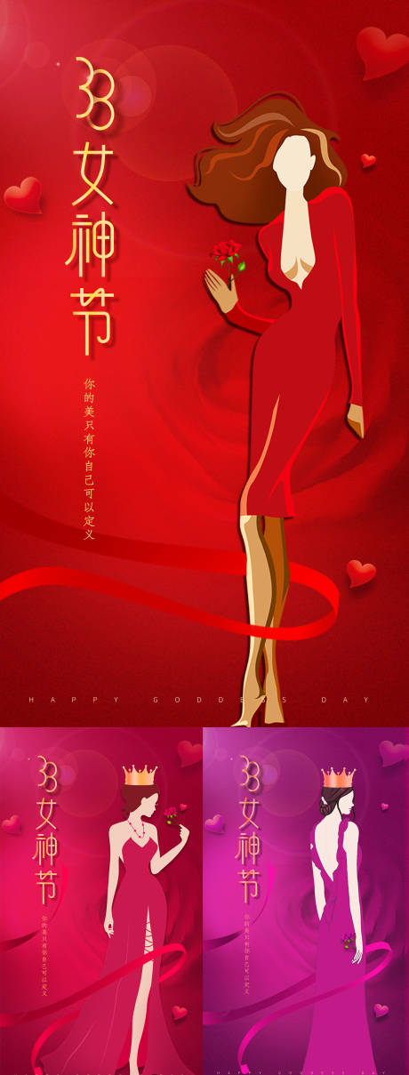 源文件下載【享設(shè)計(jì)】搜索編號(hào)：16610015041123683【38女神節(jié)活動(dòng)海報(bào) 】
