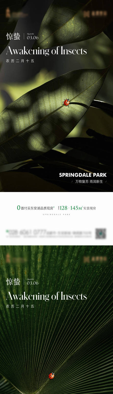 源文件下载【惊蛰节气海报】编号：87710015006284491