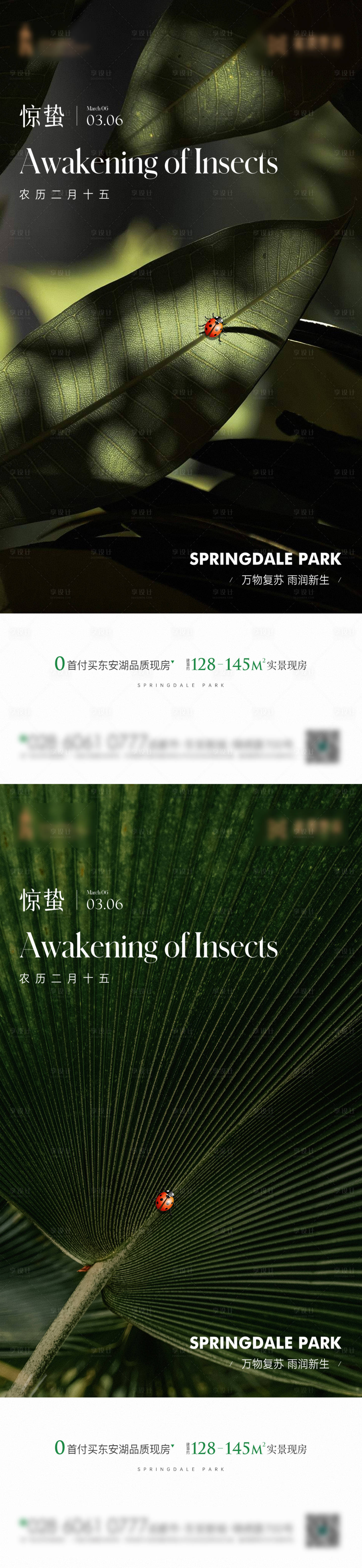 源文件下载【享设计】搜索编号：87710015006284491【惊蛰节气海报】