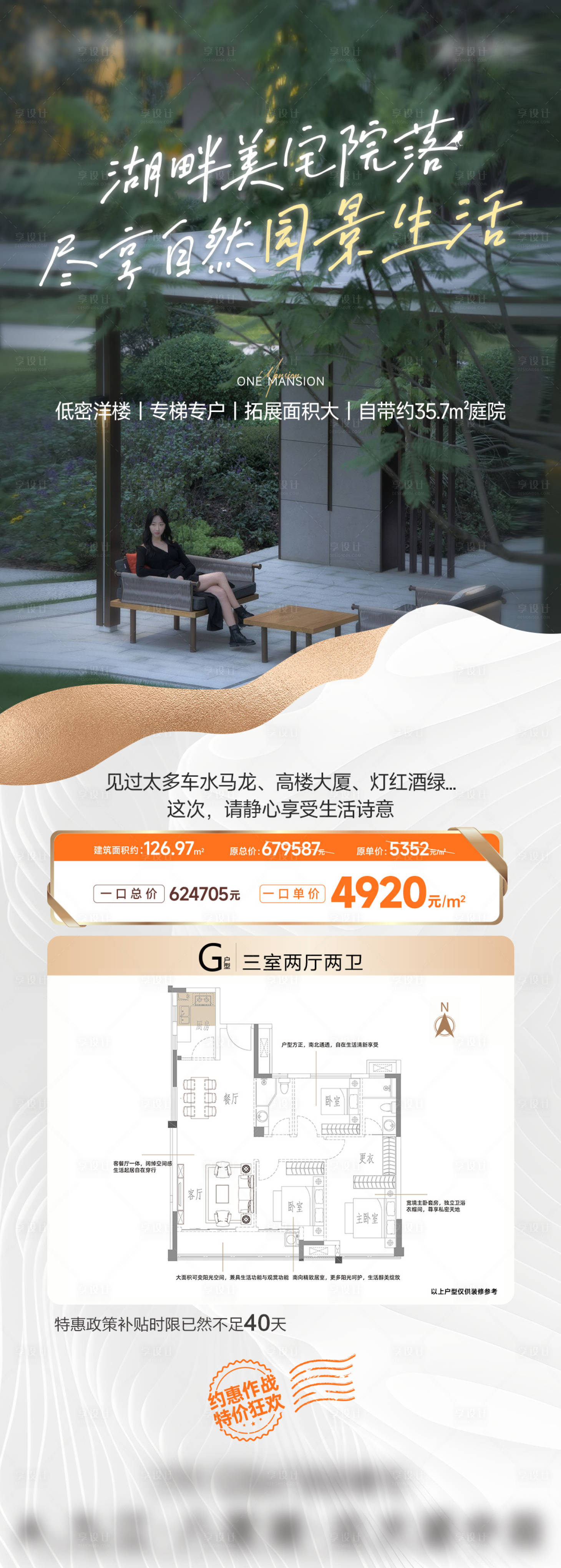 源文件下载【花园洋房特价房长图】编号：51170014612271389