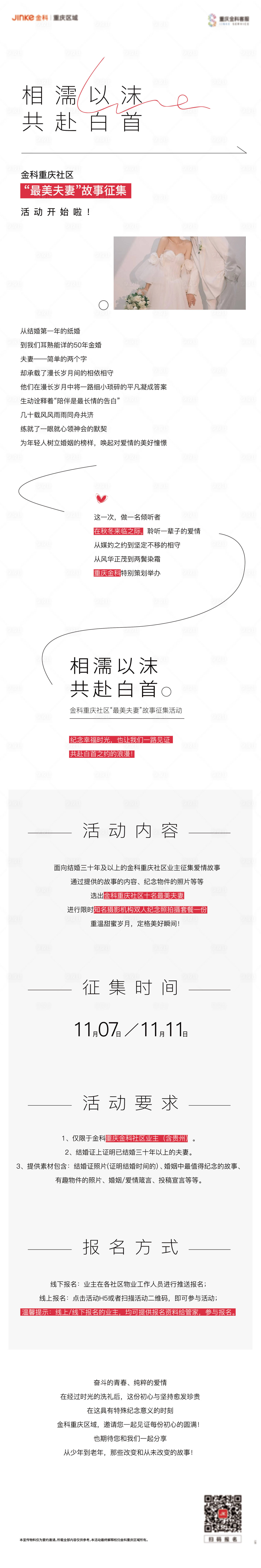 源文件下载【情人节长图】编号：54850014613922448