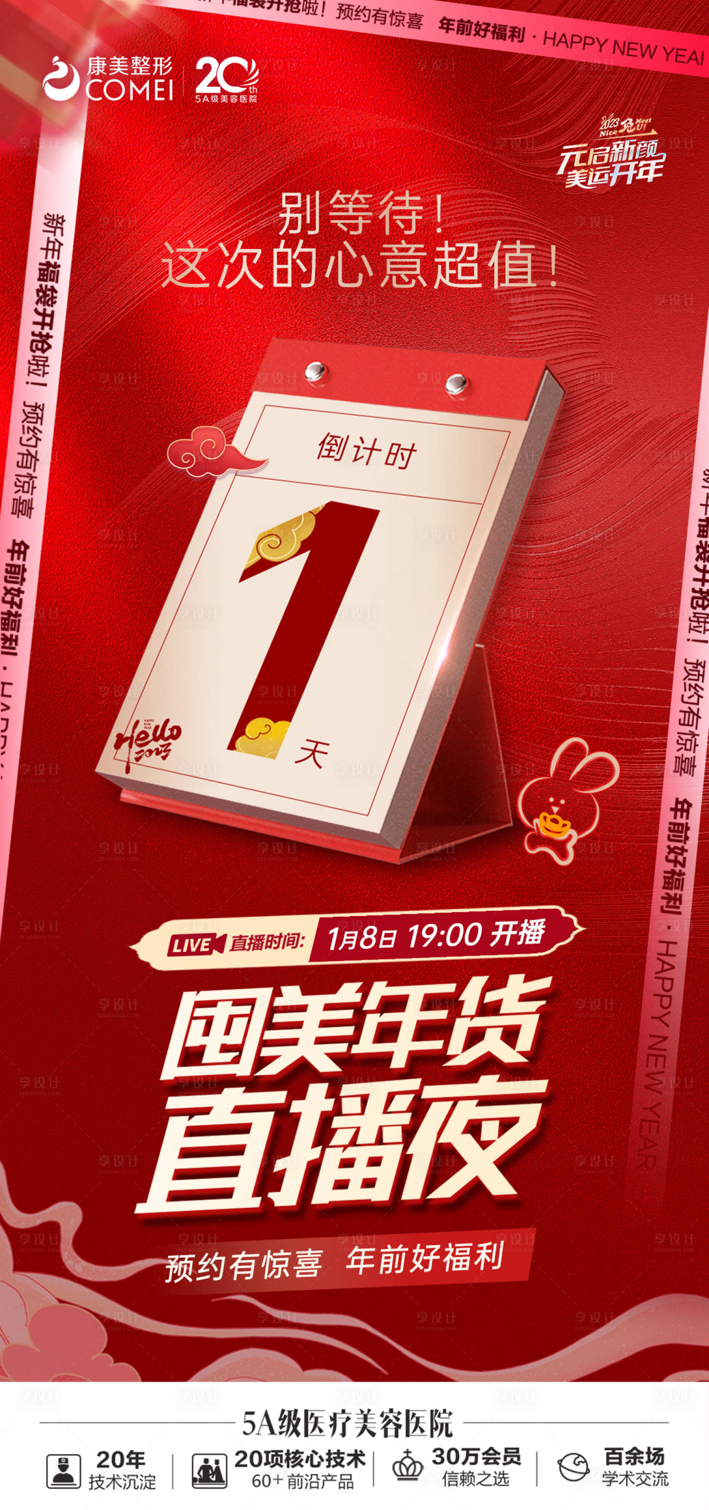 源文件下載【享設計】搜索編號：75560014645431866【倒計時】