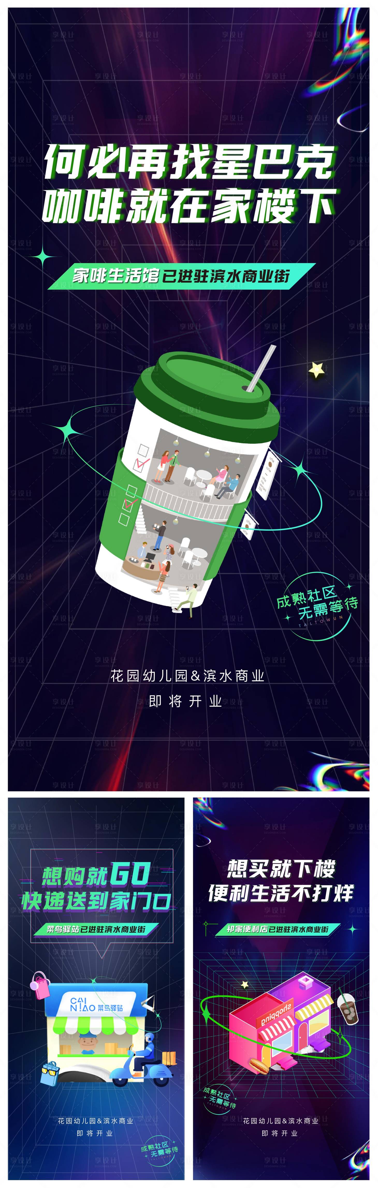 源文件下载【享设计】搜索编号：67400014742123970【商铺开业系列海报】