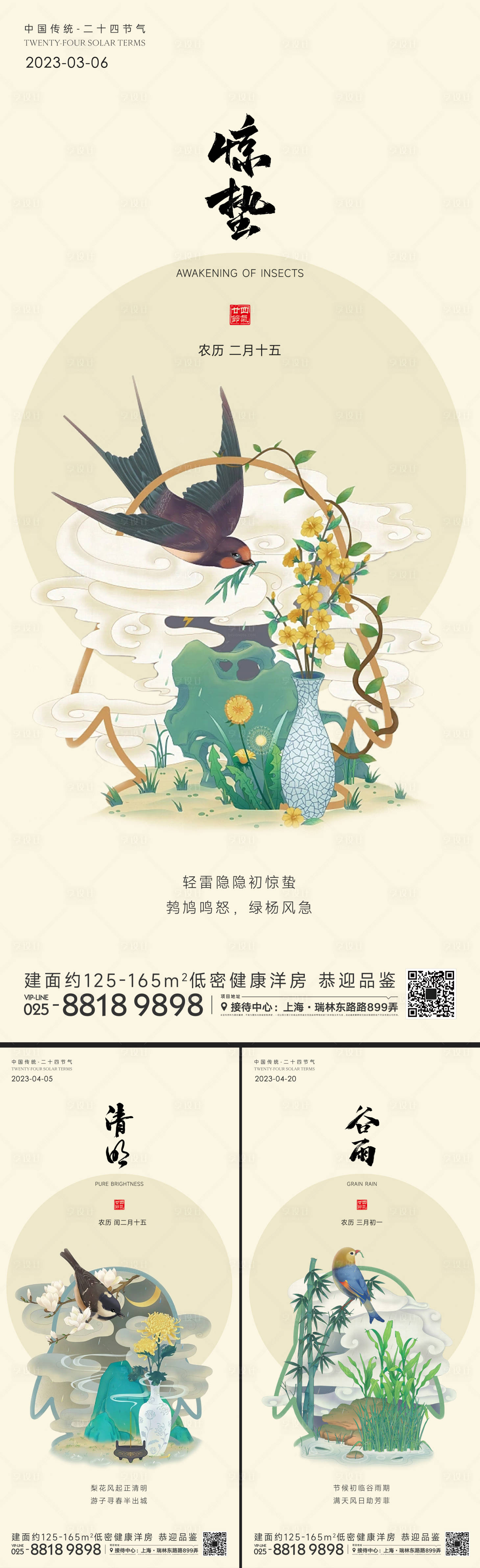 源文件下載【享設計】搜索編號：18270014990898893【驚蟄清明谷雨節氣海報】