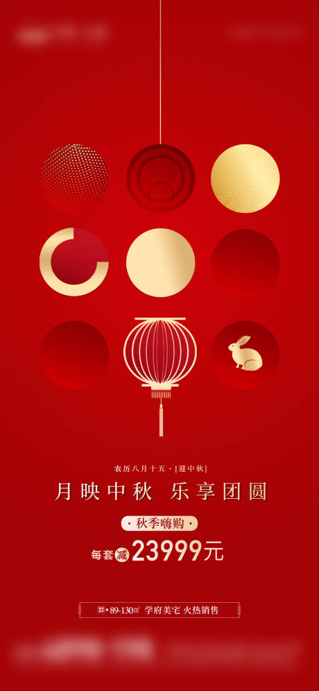 源文件下载【地产中秋节节日海报】编号：56200014528733245