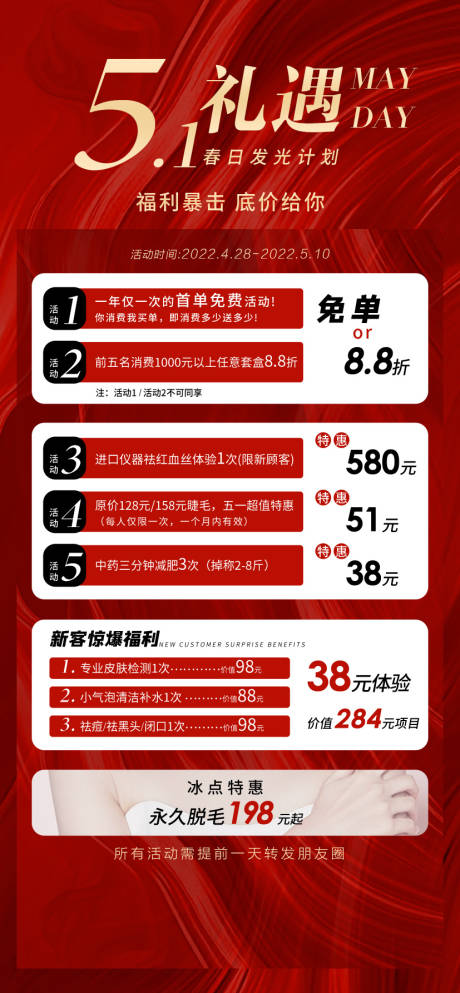 源文件下载【医美五一特惠海报 】编号：30070014775858360