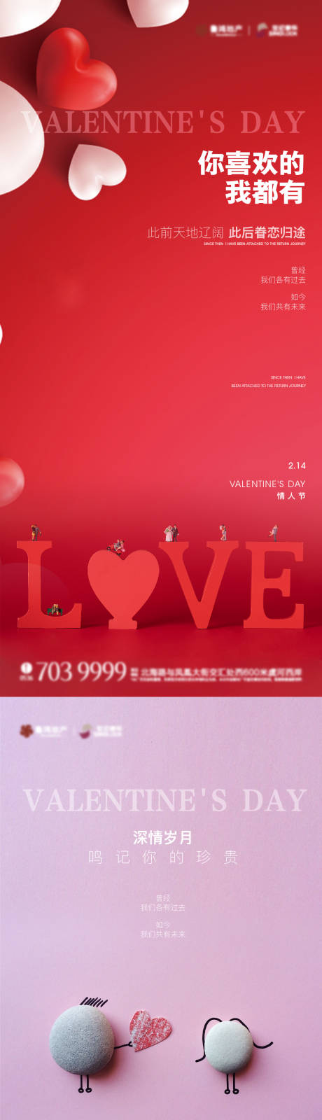 源文件下載【情人節海報】編號：65480014581028230