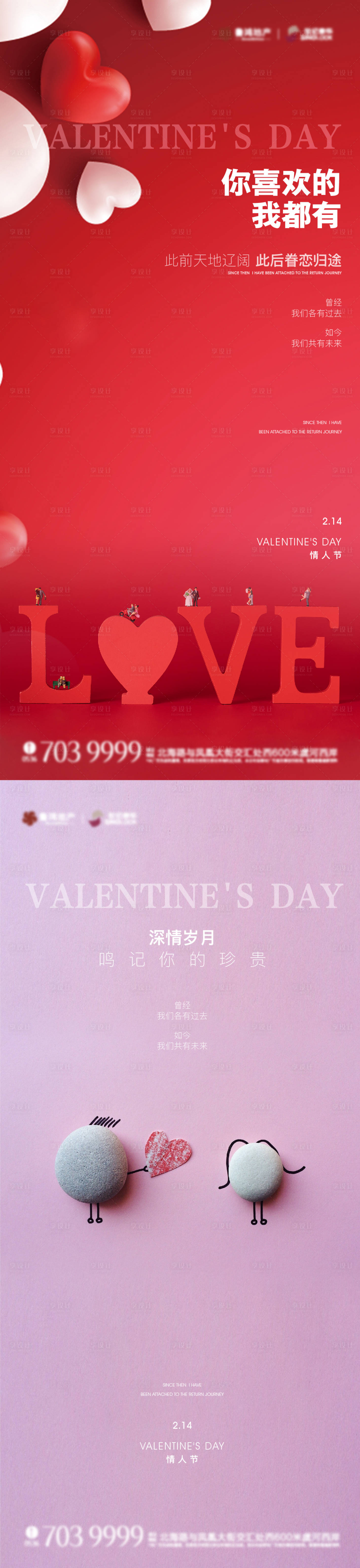 源文件下載【情人節(jié)海報(bào)】編號(hào)：65480014581028230