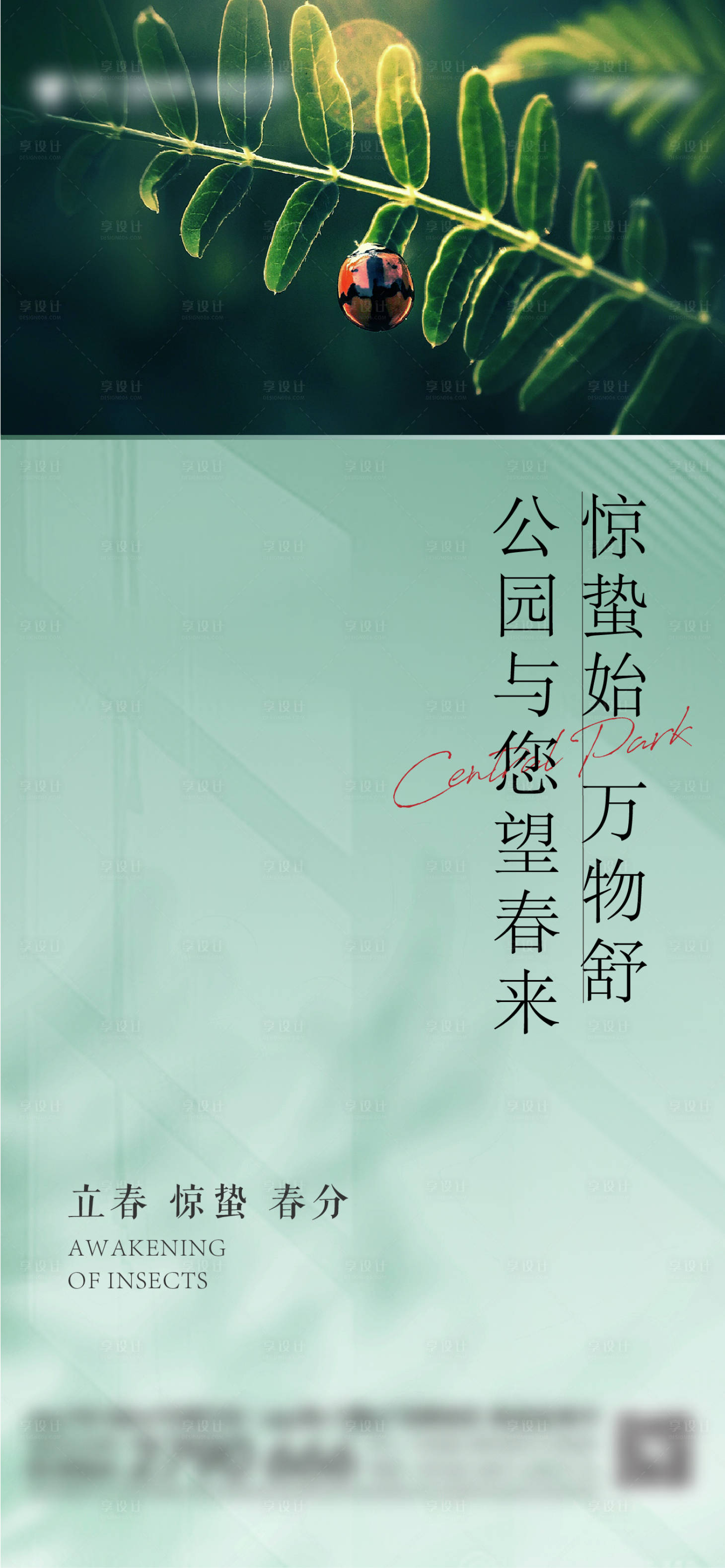 源文件下載【享設計】搜索編號：82680014461728283【節氣】