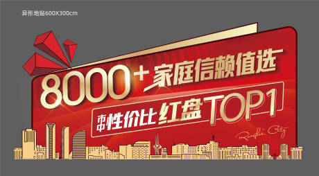 源文件下载【房地产异形地贴】编号：97040014932258871
