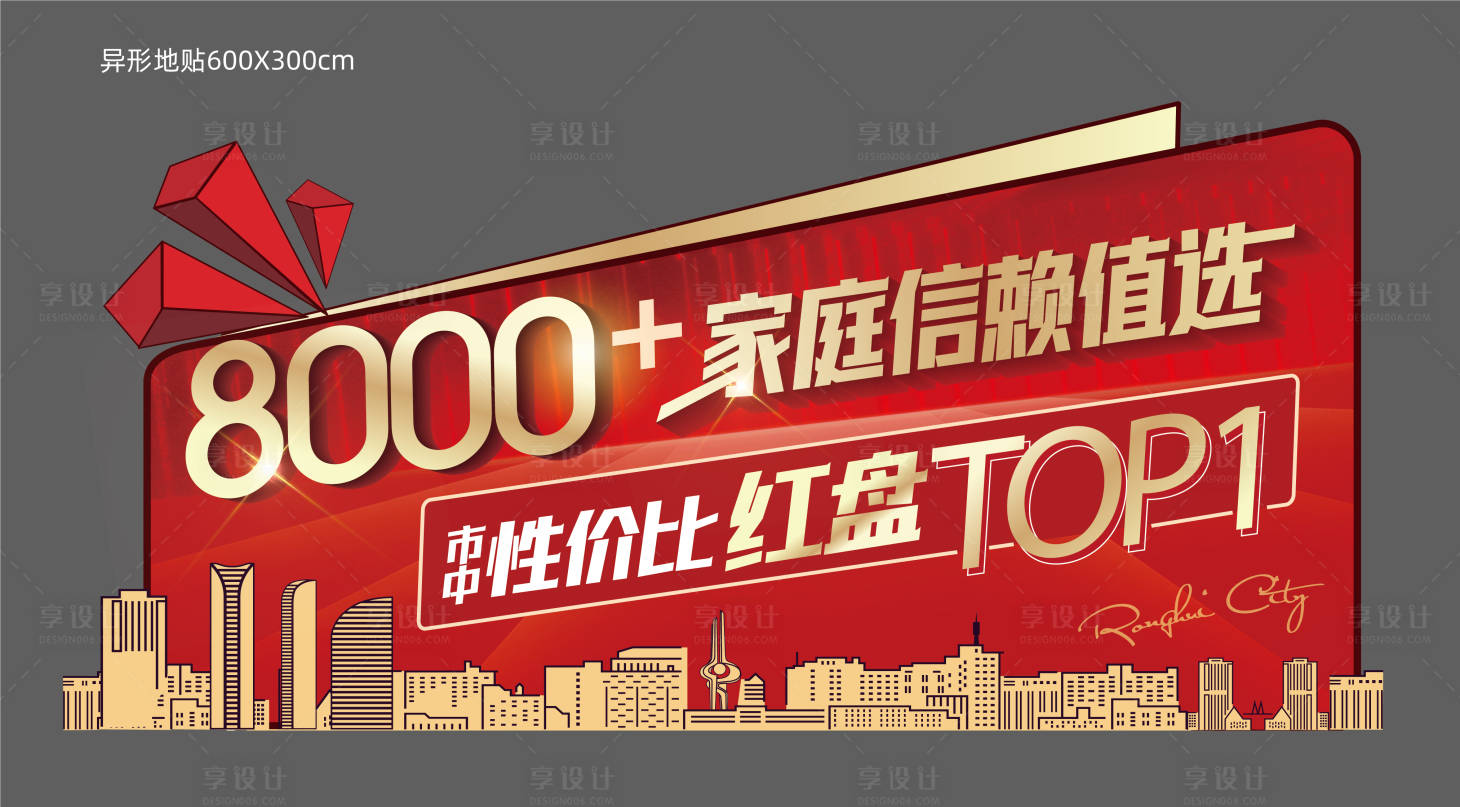 源文件下载【房地产异形地贴】编号：97040014932258871