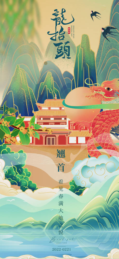源文件下载【龙抬头海报】编号：72020014664729113